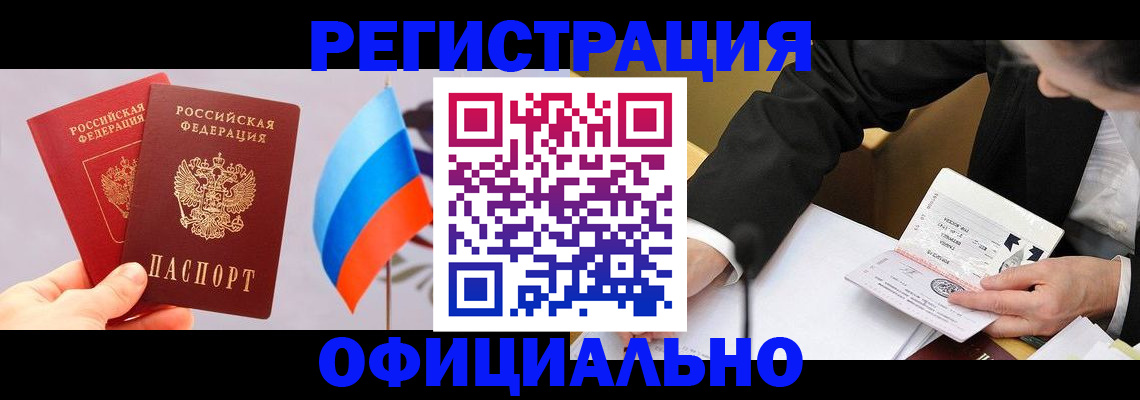 миграционный учет в Уссурийске